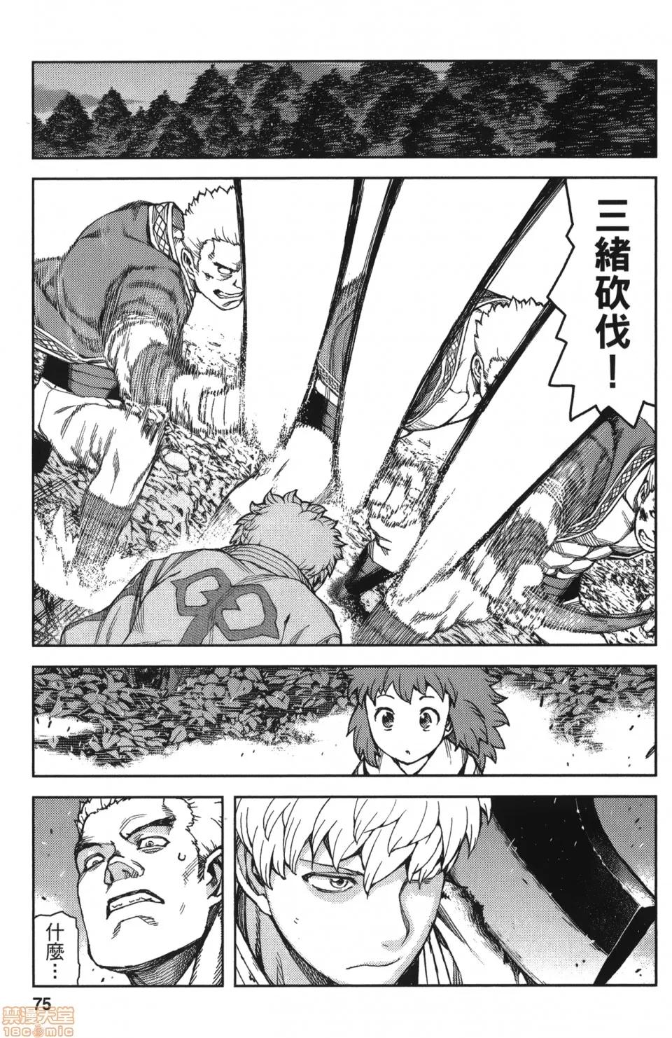 怪怪守护神 [滨田义一] つぐもも(怪怪守护神) vol.12 第76页
