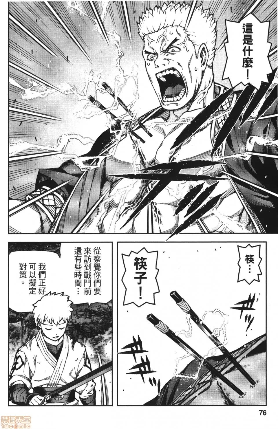 怪怪守护神 [滨田义一] つぐもも(怪怪守护神) vol.12 第77页
