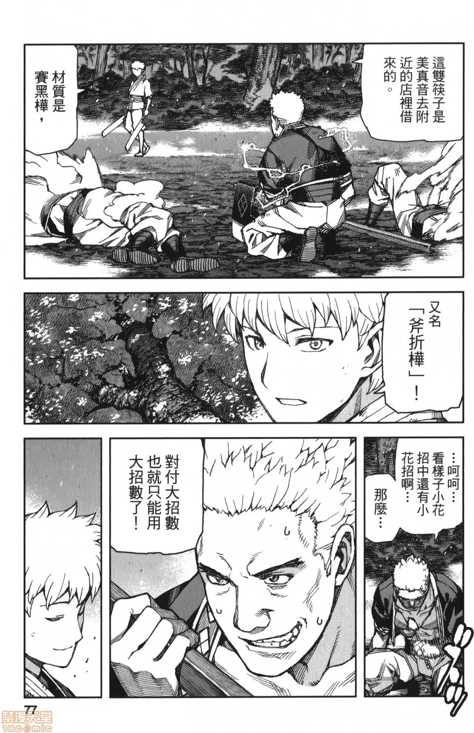 怪怪守护神 [滨田义一] つぐもも(怪怪守护神) vol.12 第78页