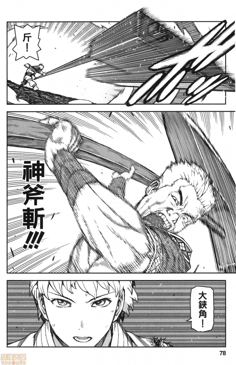 怪怪守护神 [滨田义一] つぐもも(怪怪守护神) vol.12 第79页