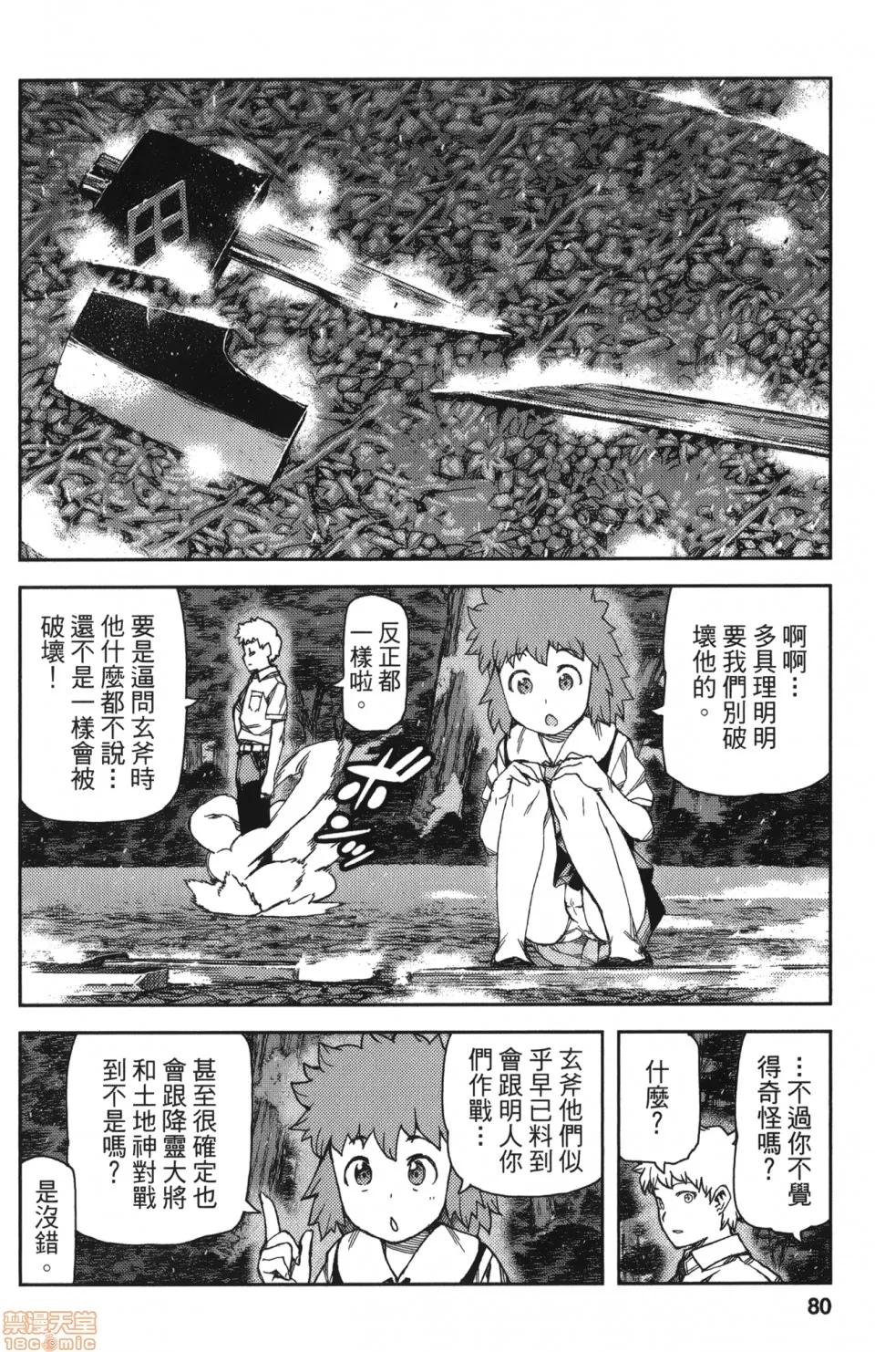 怪怪守护神 [滨田义一] つぐもも(怪怪守护神) vol.12 第81页