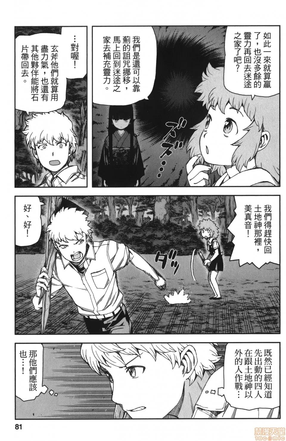 怪怪守护神 [滨田义一] つぐもも(怪怪守护神) vol.12 第82页