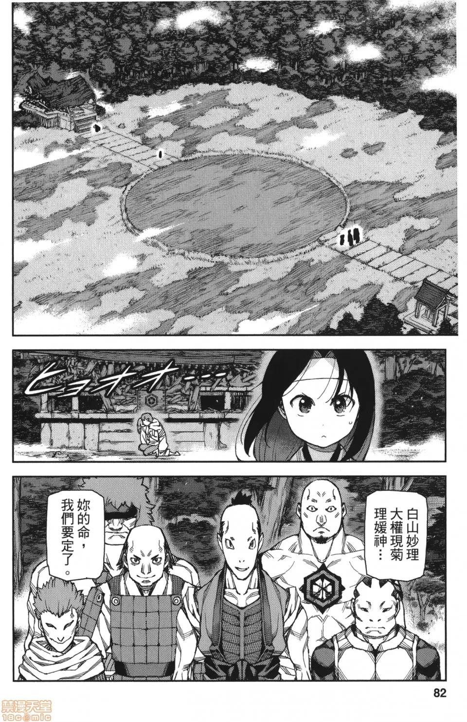 怪怪守护神 [滨田义一] つぐもも(怪怪守护神) vol.12 第83页