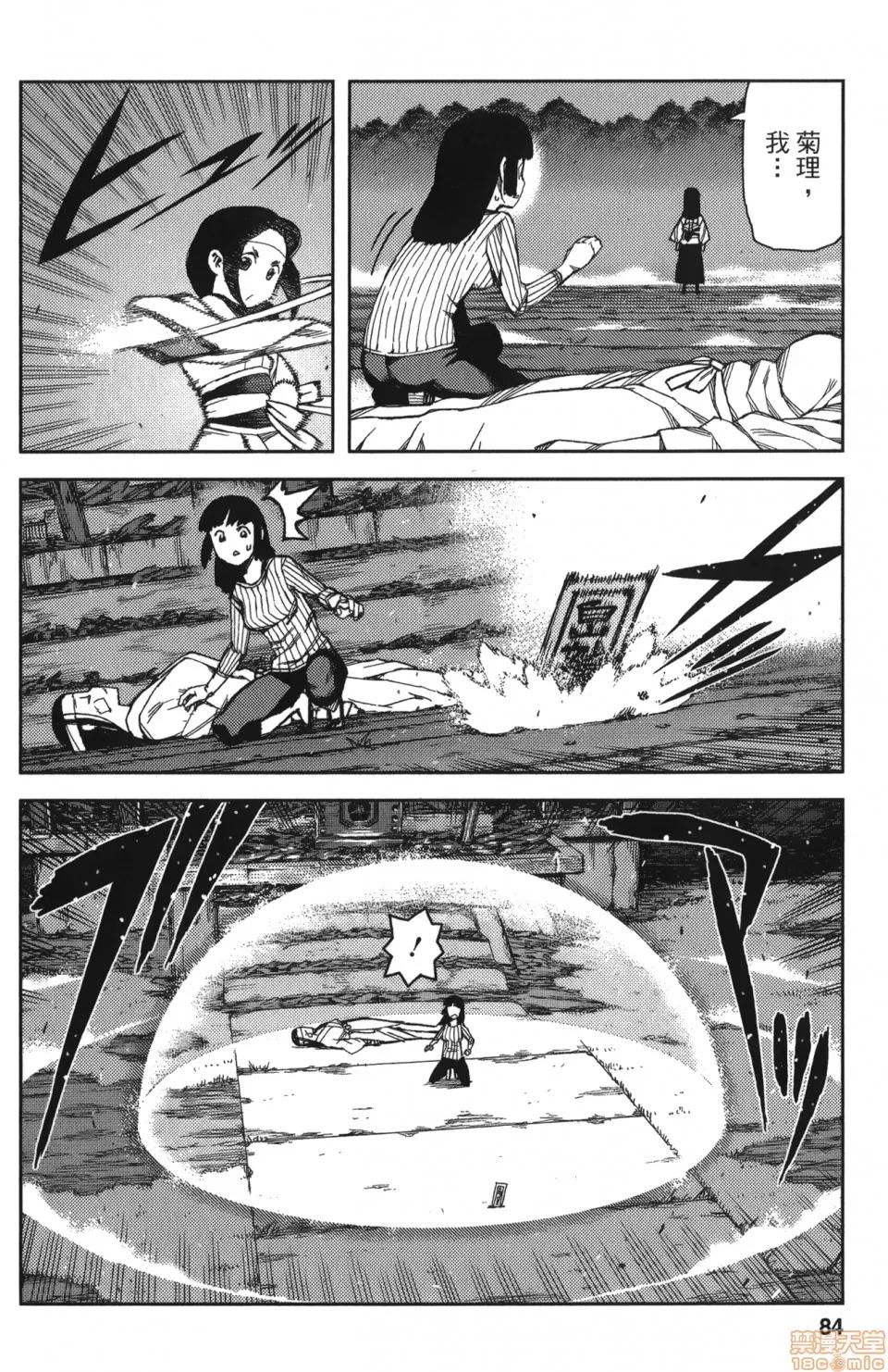 怪怪守护神 [滨田义一] つぐもも(怪怪守护神) vol.12 第85页