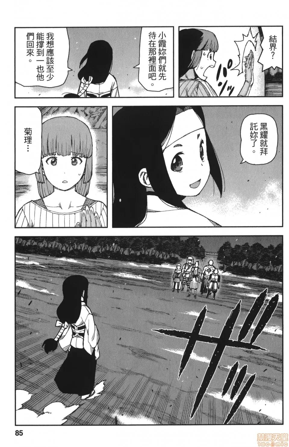 怪怪守护神 [滨田义一] つぐもも(怪怪守护神) vol.12 第86页