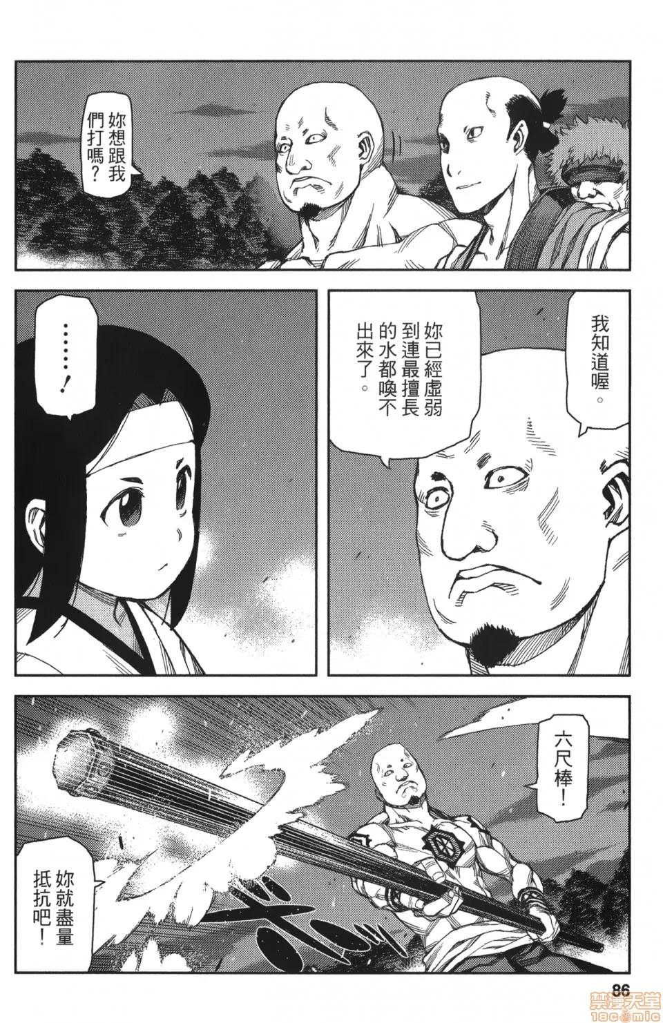 怪怪守护神 [滨田义一] つぐもも(怪怪守护神) vol.12 第87页