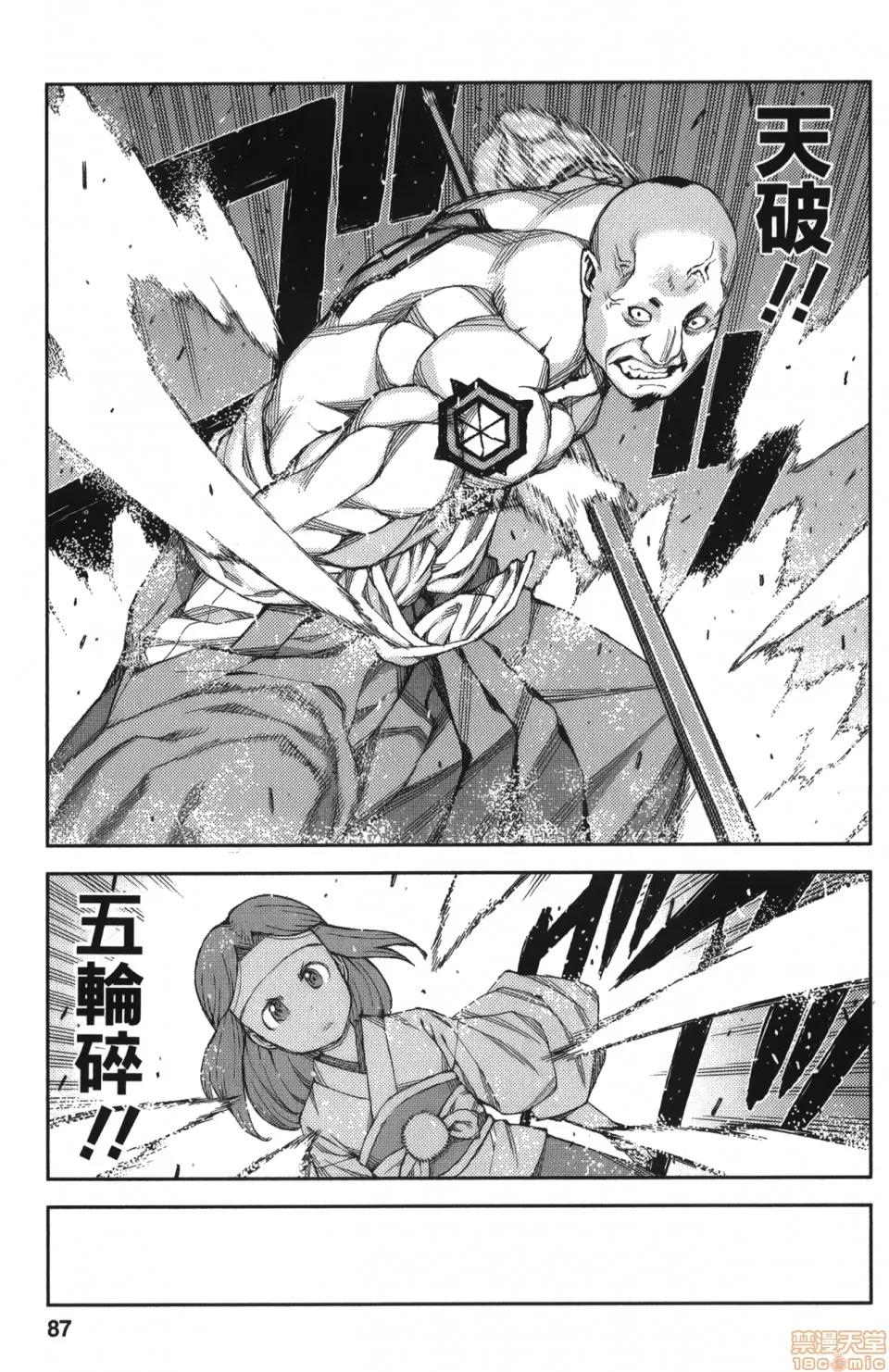 怪怪守护神 [滨田义一] つぐもも(怪怪守护神) vol.12 第88页
