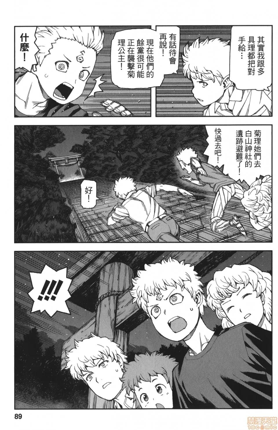 怪怪守护神 [滨田义一] つぐもも(怪怪守护神) vol.12 第90页