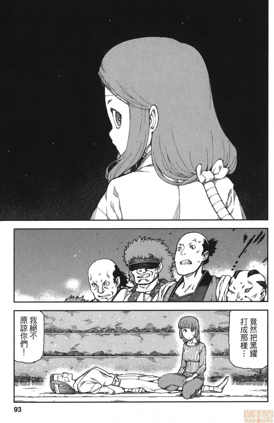 怪怪守护神 [滨田义一] つぐもも(怪怪守护神) vol.12 第93页
