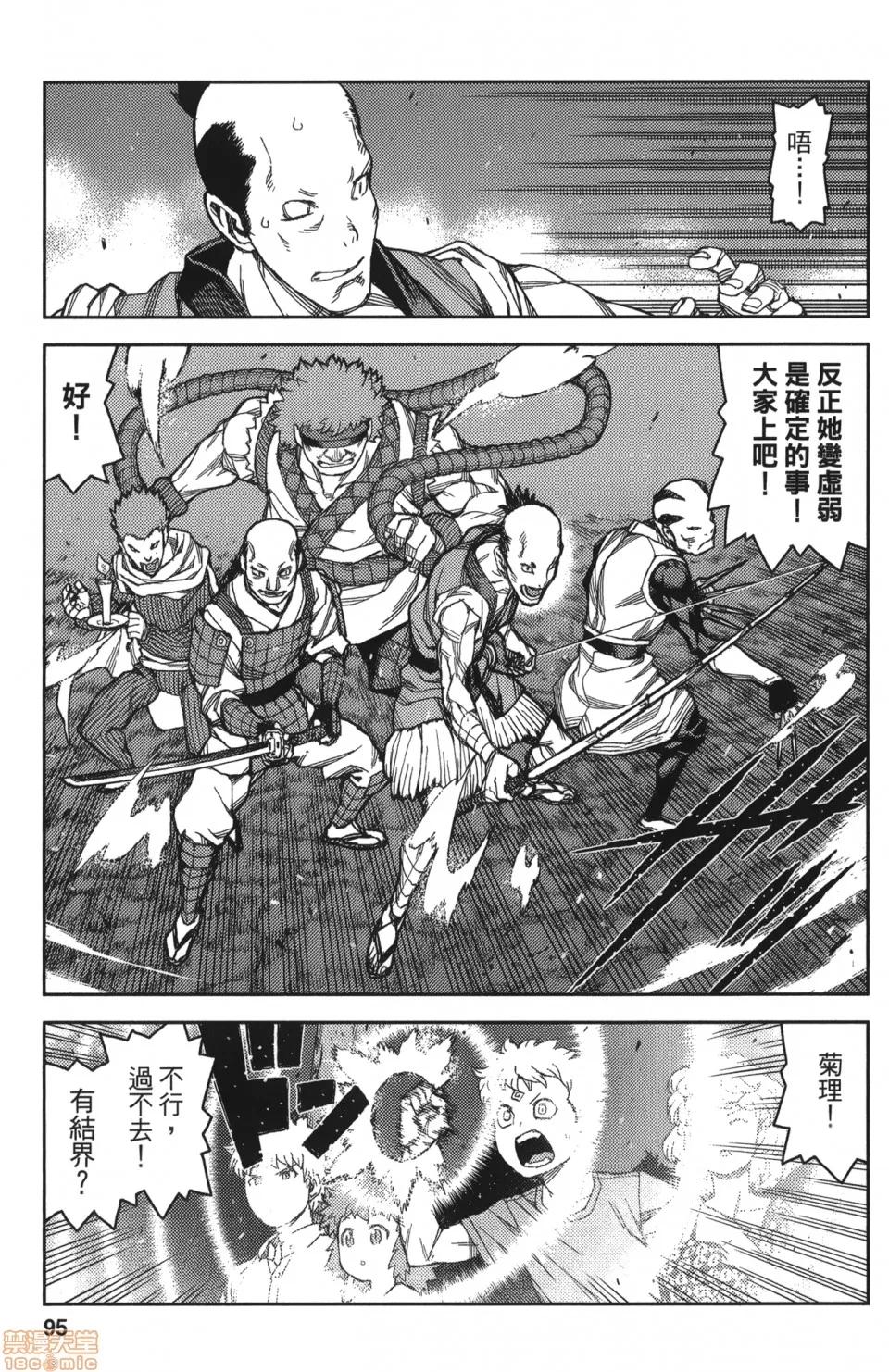 怪怪守护神 [滨田义一] つぐもも(怪怪守护神) vol.12 第95页