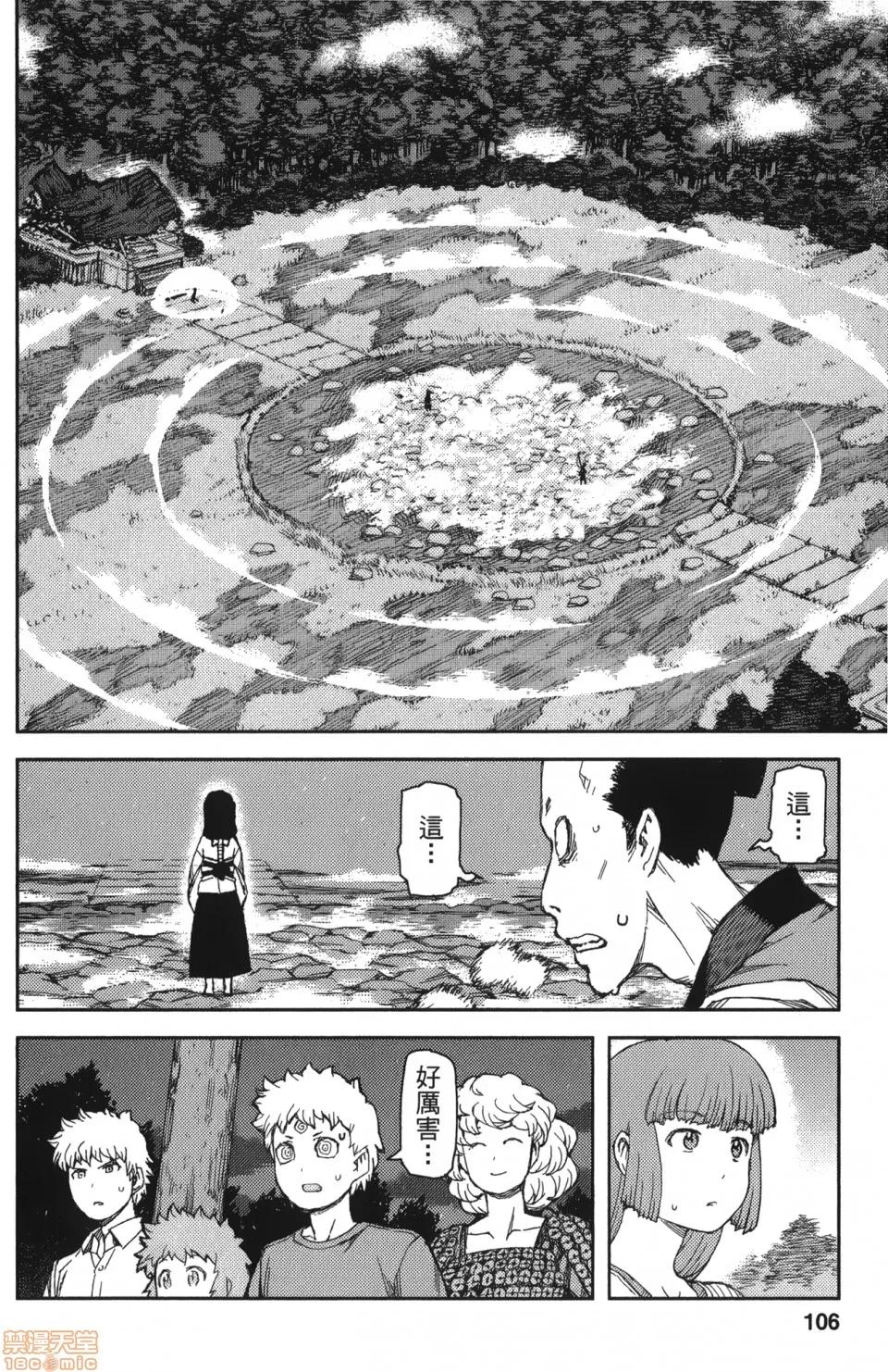 怪怪守护神 [滨田义一] つぐもも(怪怪守护神) vol.12 第106页