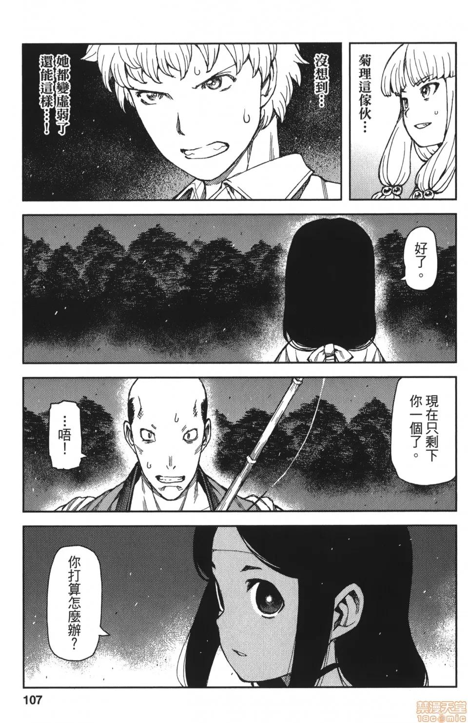 怪怪守护神 [滨田义一] つぐもも(怪怪守护神) vol.12 第107页