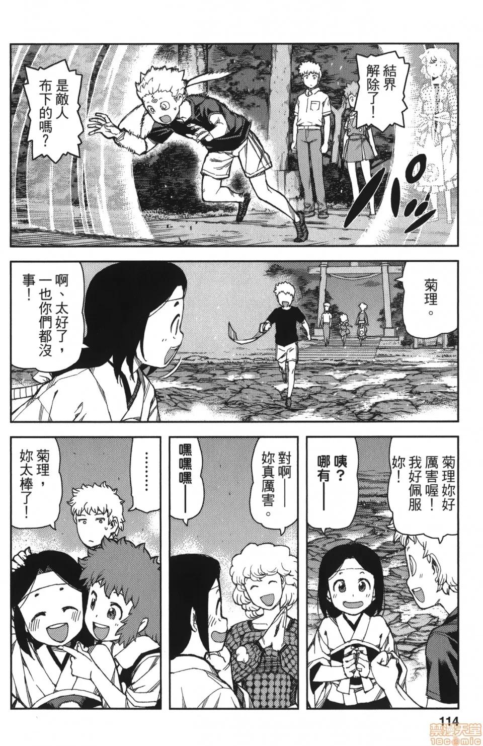怪怪守护神 [滨田义一] つぐもも(怪怪守护神) vol.12 第112页
