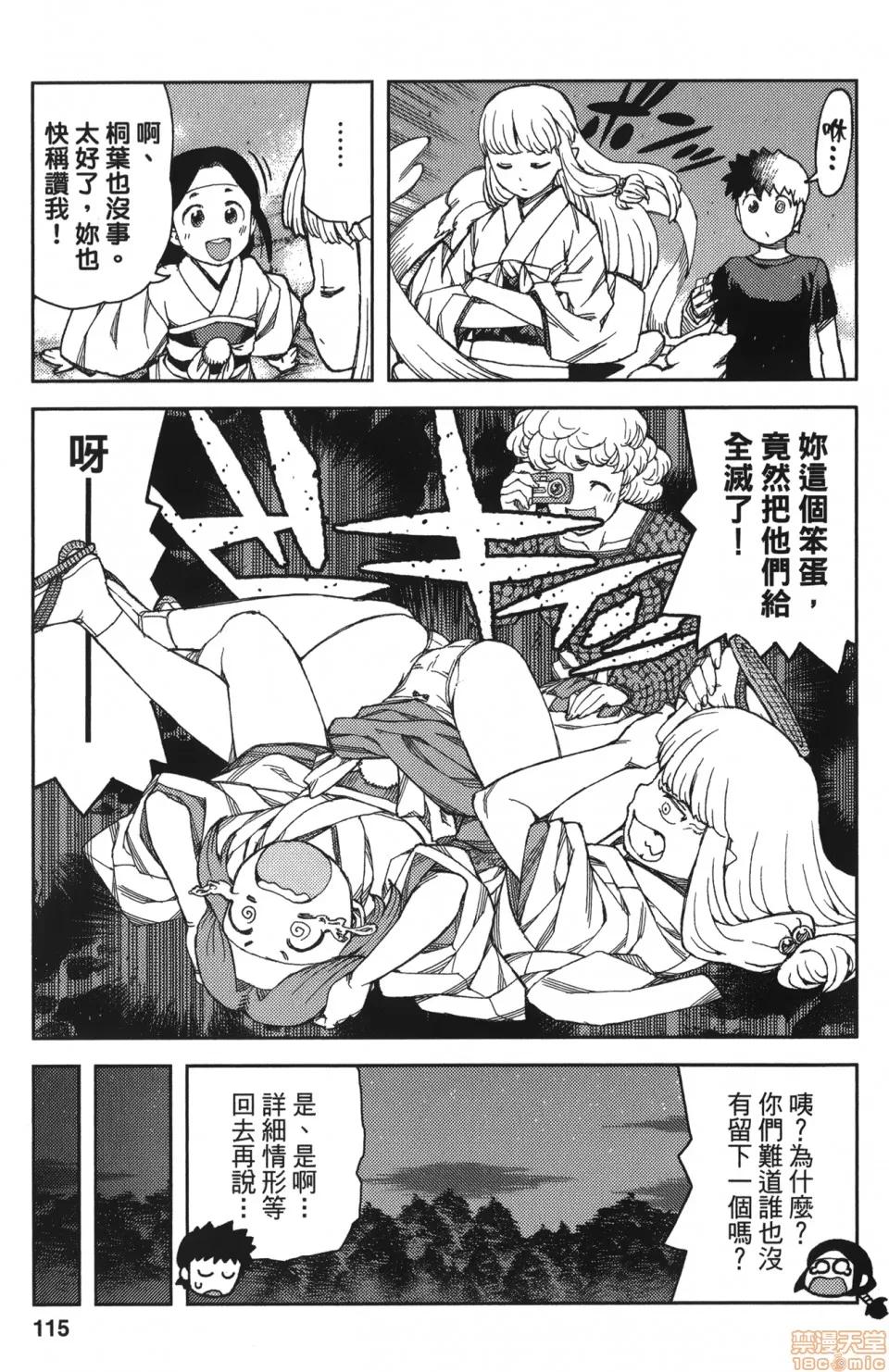 怪怪守护神 [滨田义一] つぐもも(怪怪守护神) vol.12 第113页