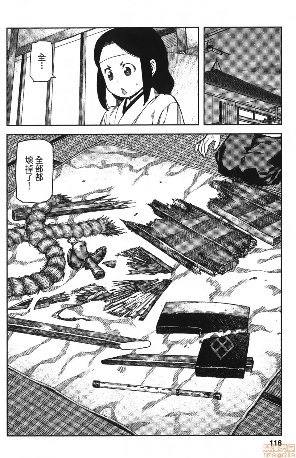 怪怪守护神 [滨田义一] つぐもも(怪怪守护神) vol.12 第114页