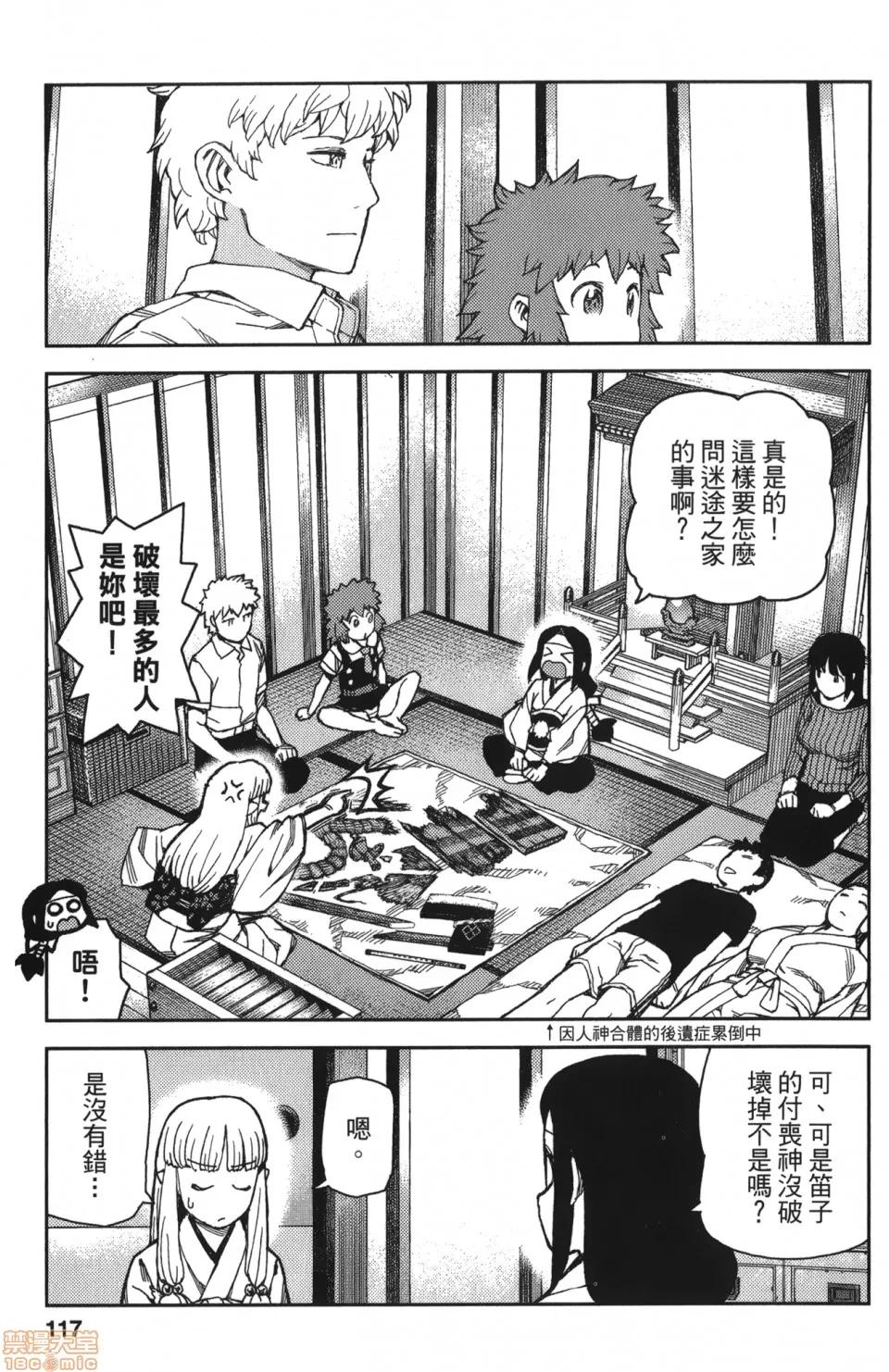 怪怪守护神 [滨田义一] つぐもも(怪怪守护神) vol.12 第115页
