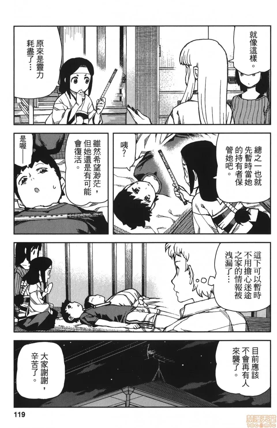 怪怪守护神 [滨田义一] つぐもも(怪怪守护神) vol.12 第117页