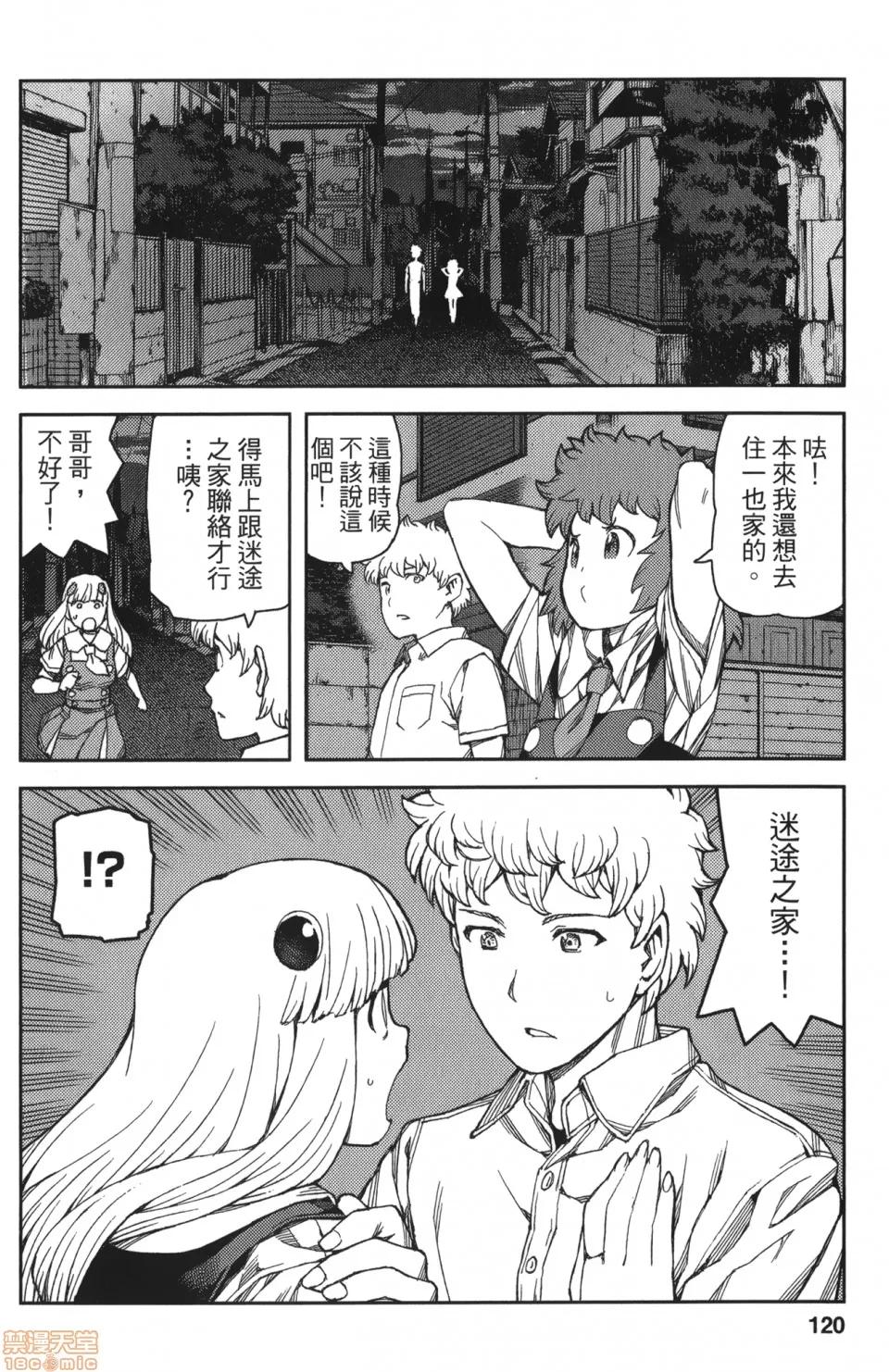 怪怪守护神 [滨田义一] つぐもも(怪怪守护神) vol.12 第118页