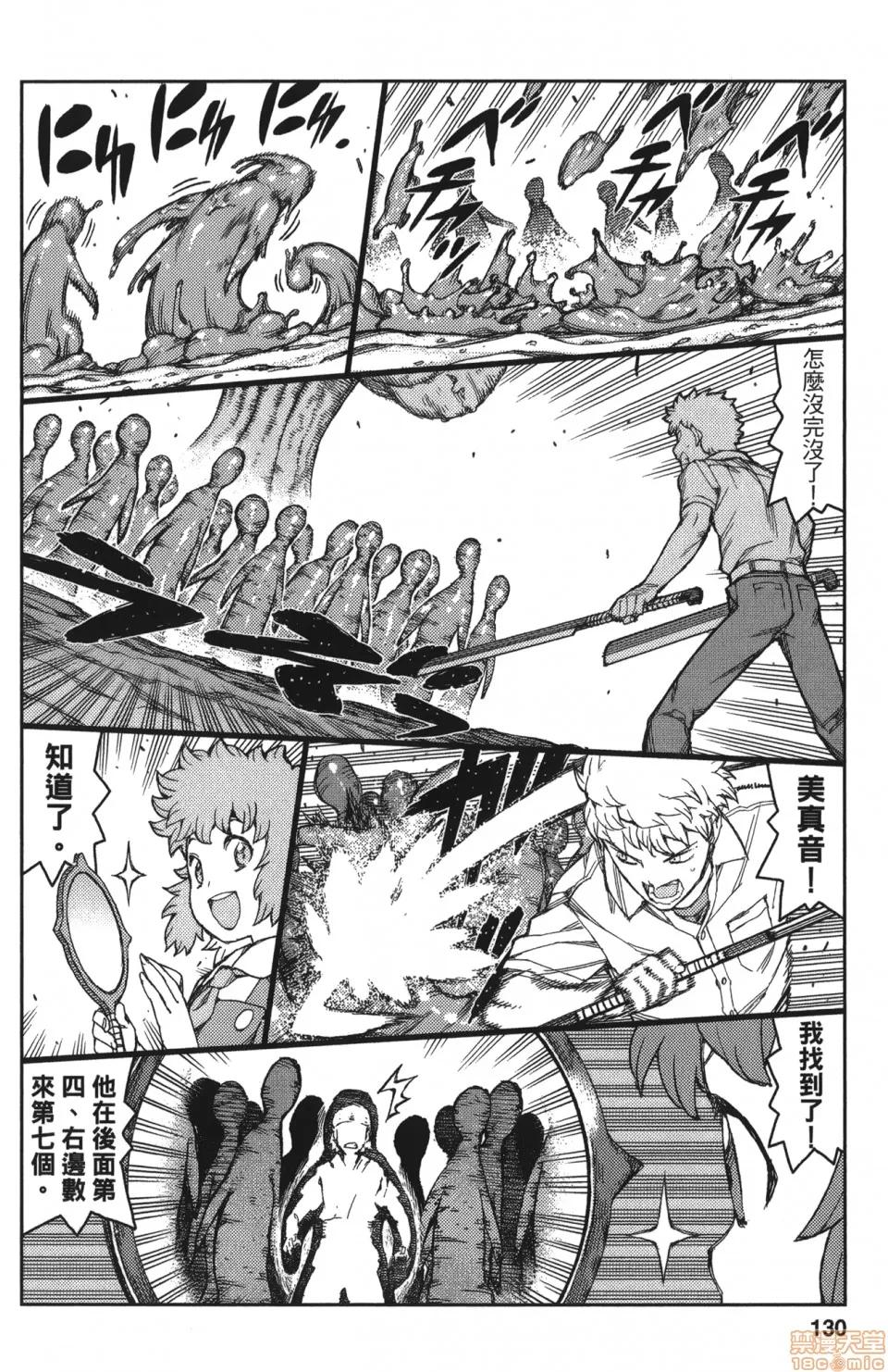 怪怪守护神 [滨田义一] つぐもも(怪怪守护神) vol.12 第128页