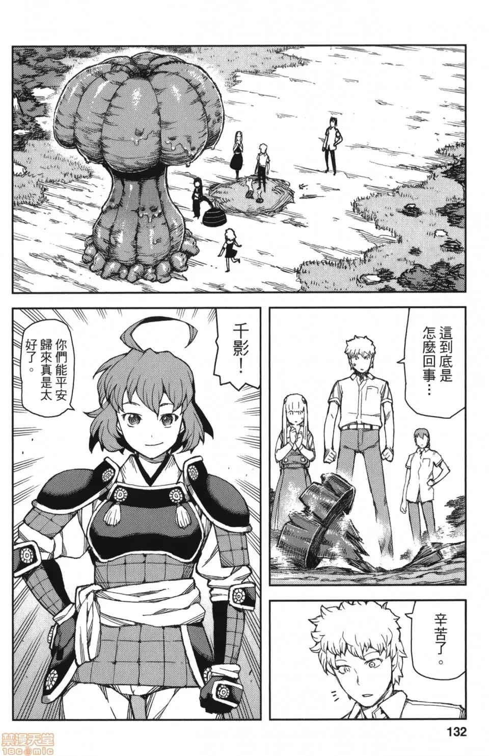 怪怪守护神 [滨田义一] つぐもも(怪怪守护神) vol.12 第130页