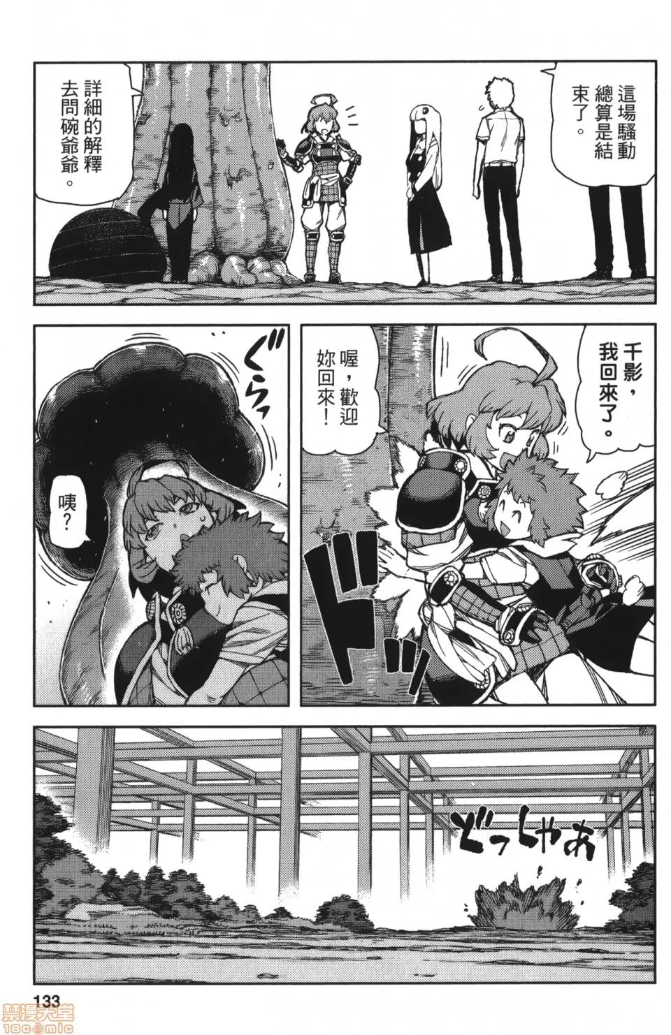 怪怪守护神 [滨田义一] つぐもも(怪怪守护神) vol.12 第131页