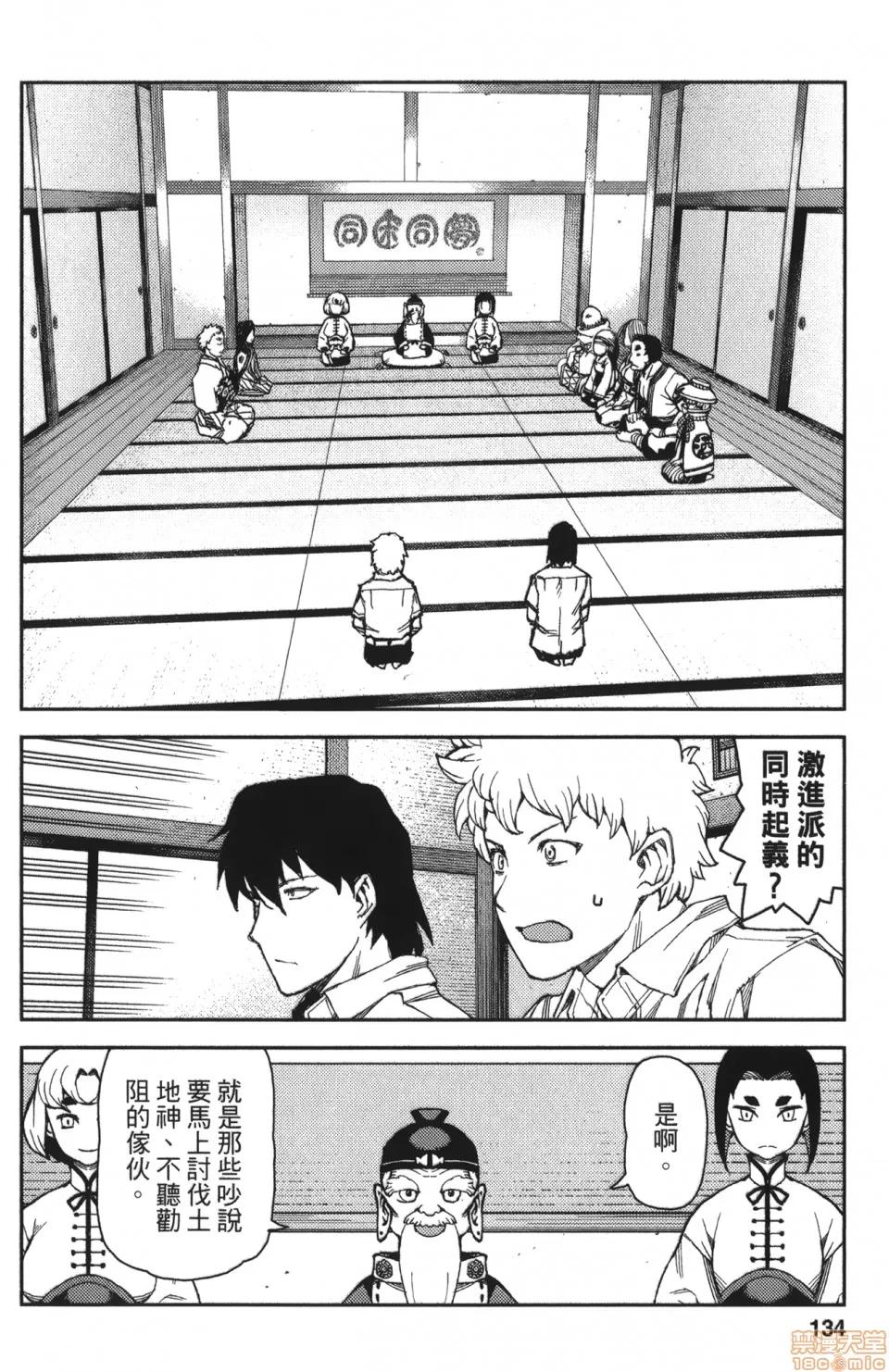 怪怪守护神 [滨田义一] つぐもも(怪怪守护神) vol.12 第132页