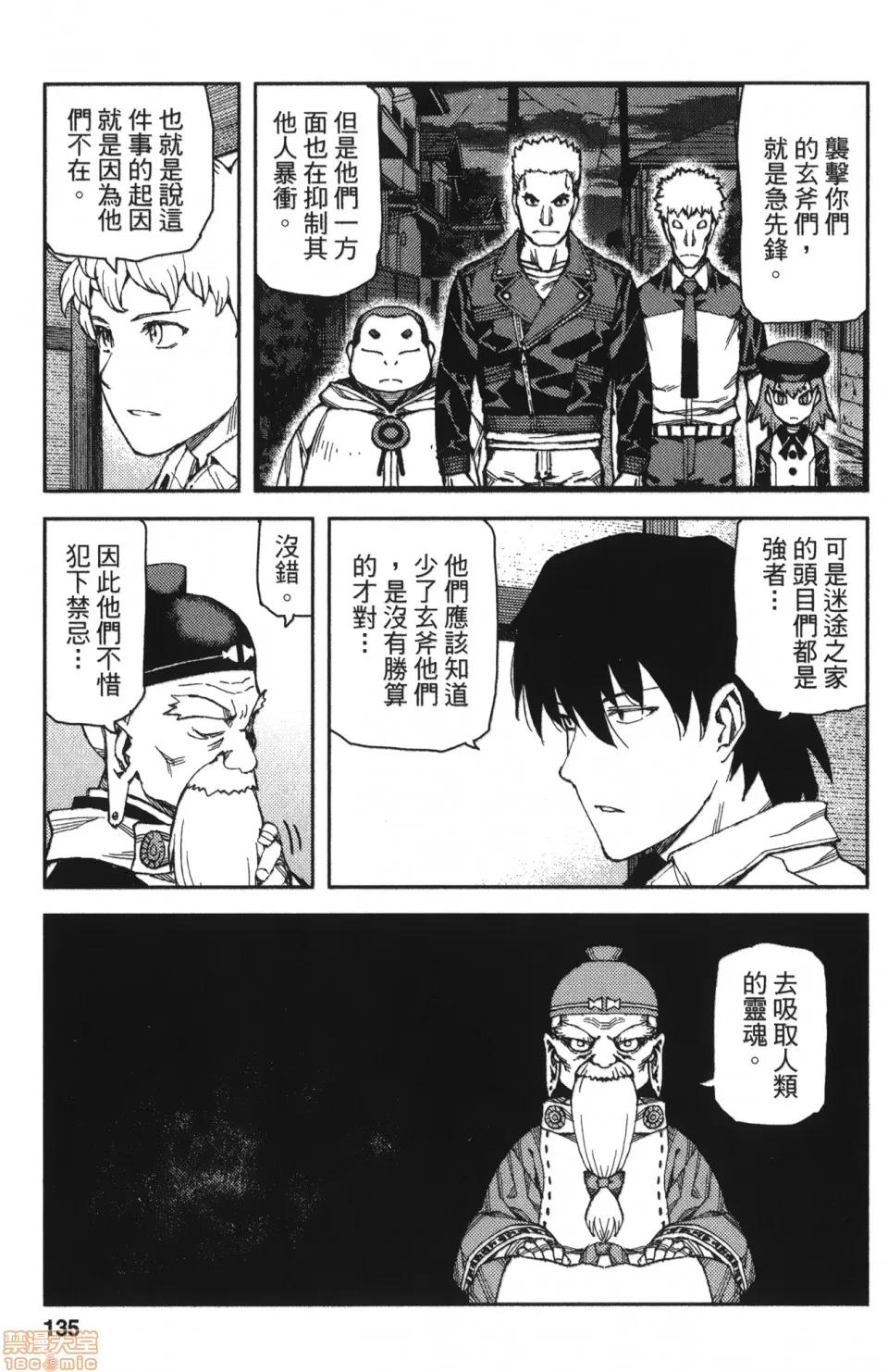 怪怪守护神 [滨田义一] つぐもも(怪怪守护神) vol.12 第133页