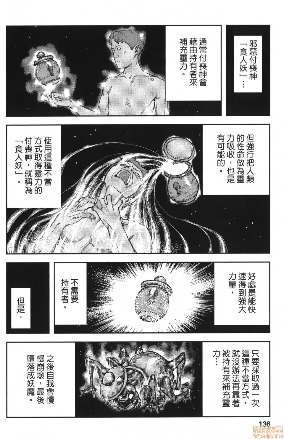 怪怪守护神 [滨田义一] つぐもも(怪怪守护神) vol.12 第134页