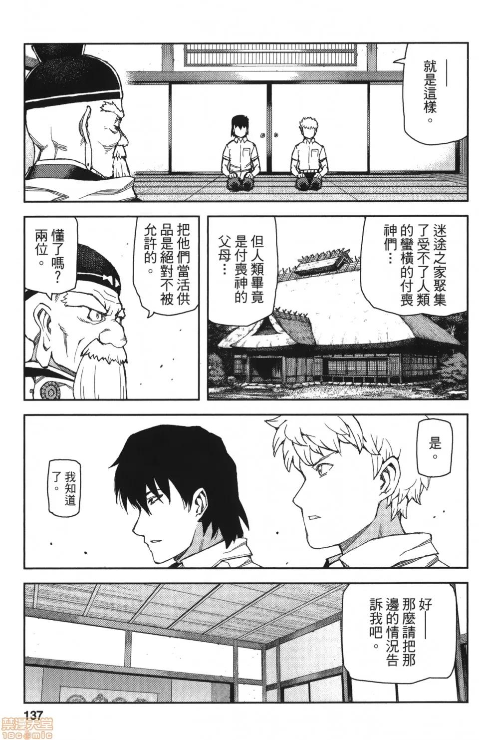怪怪守护神 [滨田义一] つぐもも(怪怪守护神) vol.12 第135页