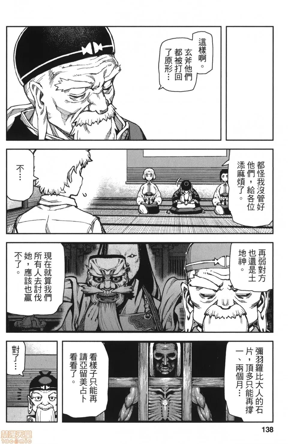怪怪守护神 [滨田义一] つぐもも(怪怪守护神) vol.12 第136页