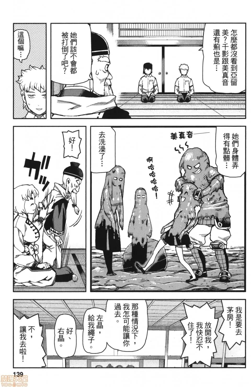 怪怪守护神 [滨田义一] つぐもも(怪怪守护神) vol.12 第137页