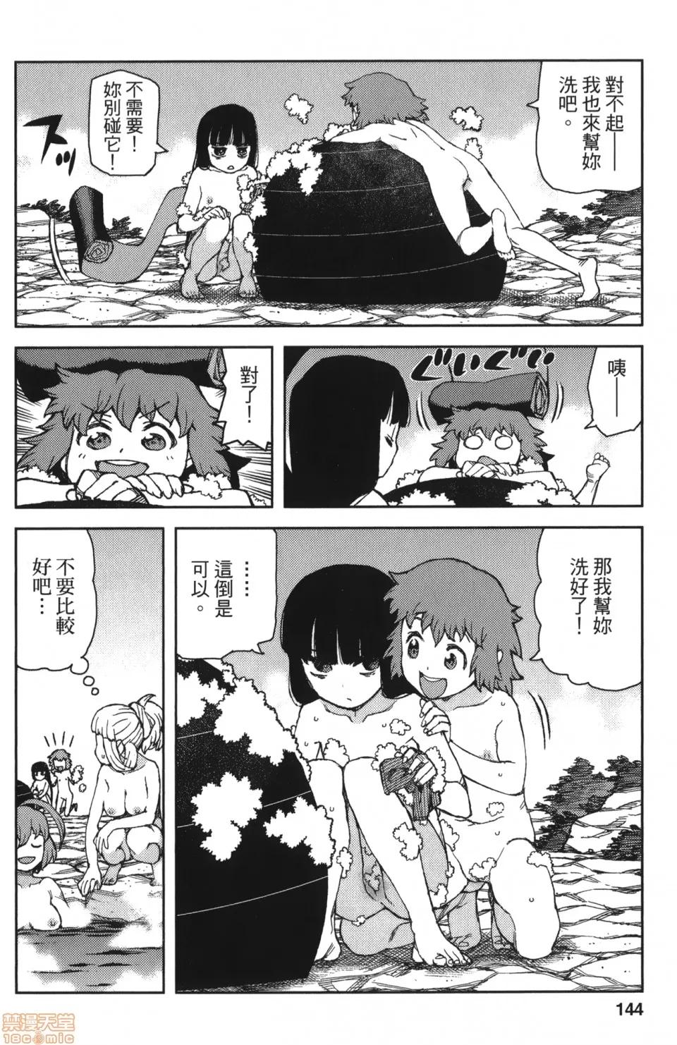怪怪守护神 [滨田义一] つぐもも(怪怪守护神) vol.12 第142页