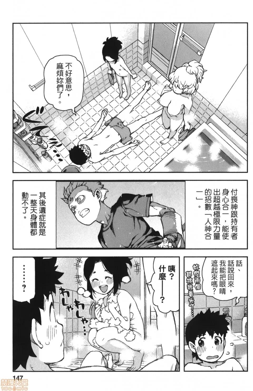 怪怪守护神 [滨田义一] つぐもも(怪怪守护神) vol.12 第145页