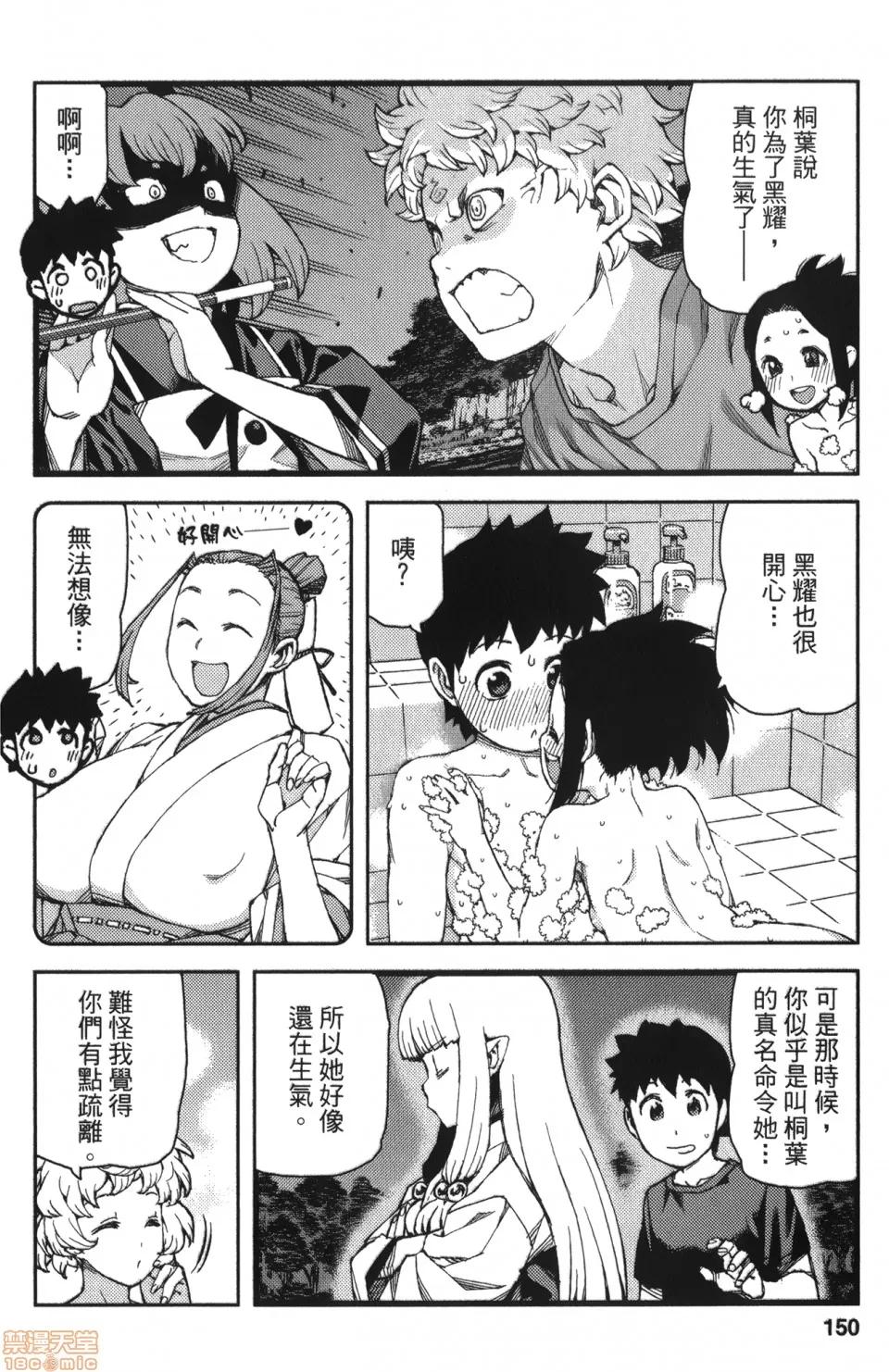 怪怪守护神 [滨田义一] つぐもも(怪怪守护神) vol.12 第148页