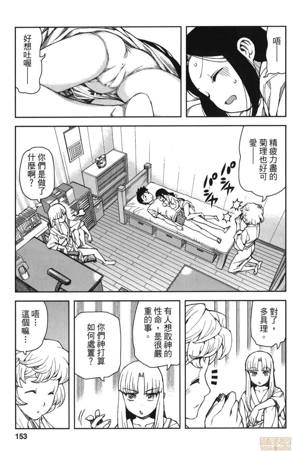 怪怪守护神 [滨田义一] つぐもも(怪怪守护神) vol.12 第151页