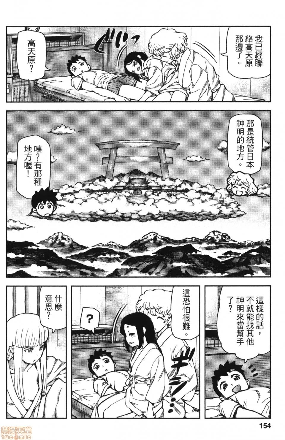怪怪守护神 [滨田义一] つぐもも(怪怪守护神) vol.12 第152页
