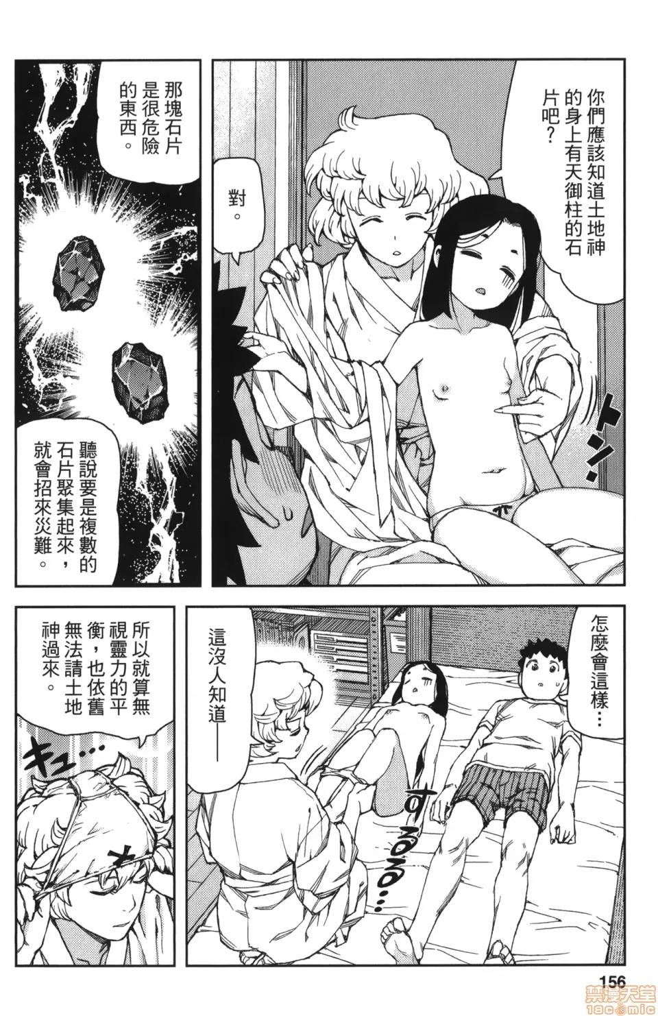 怪怪守护神 [滨田义一] つぐもも(怪怪守护神) vol.12 第154页
