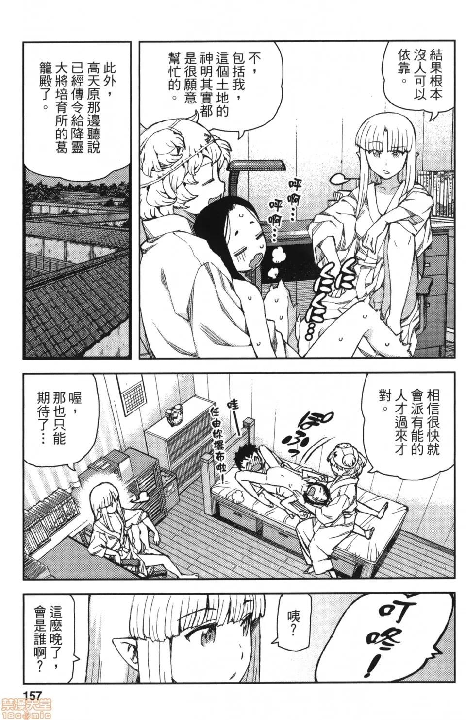 怪怪守护神 [滨田义一] つぐもも(怪怪守护神) vol.12 第155页
