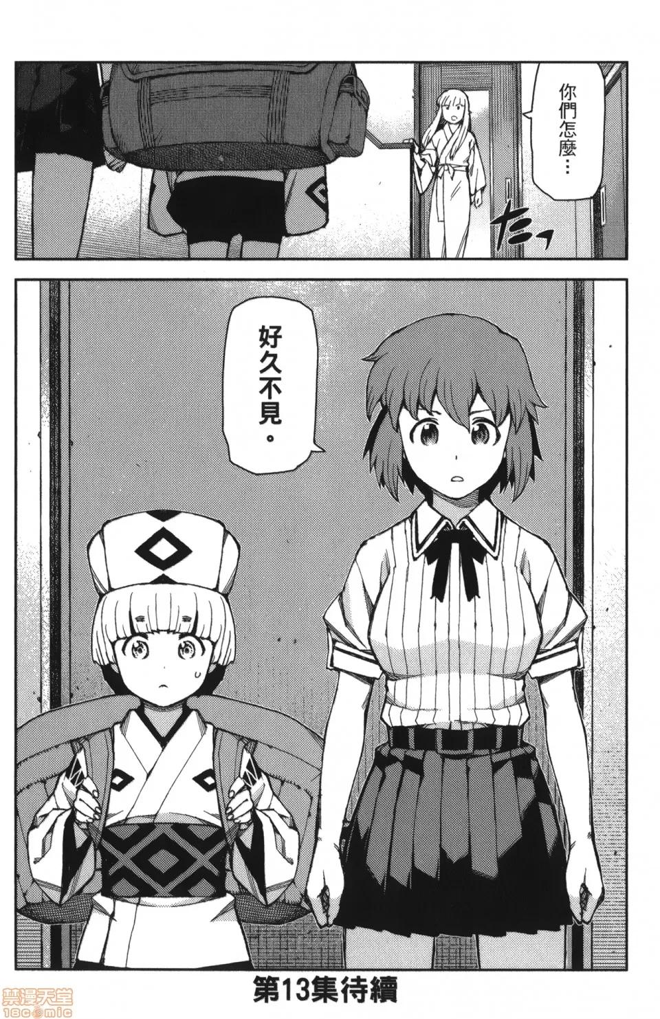 怪怪守护神 [滨田义一] つぐもも(怪怪守护神) vol.12 第156页