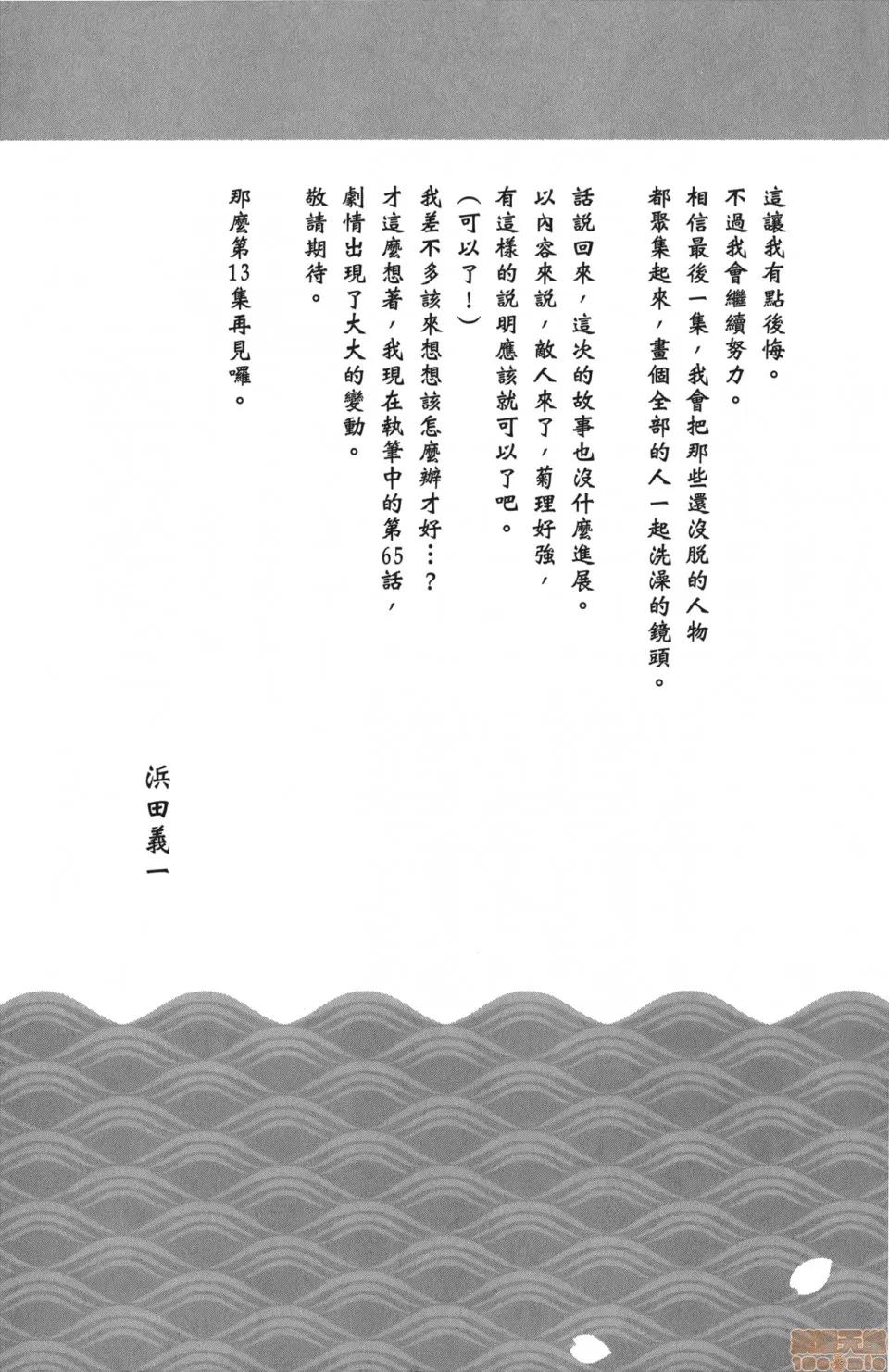 怪怪守护神 [滨田义一] つぐもも(怪怪守护神) vol.12 第159页