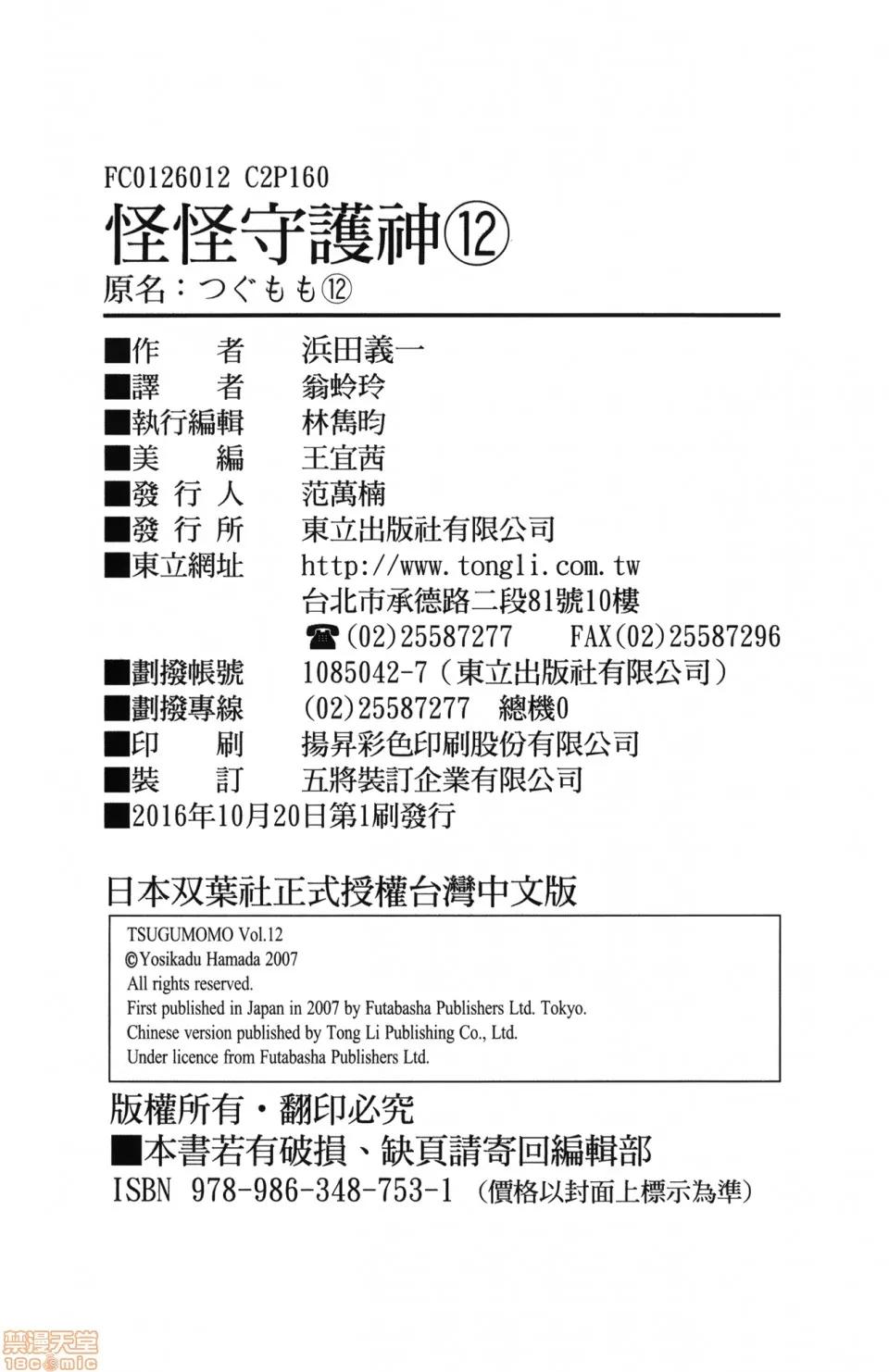 怪怪守护神 [滨田义一] つぐもも(怪怪守护神) vol.12 第160页