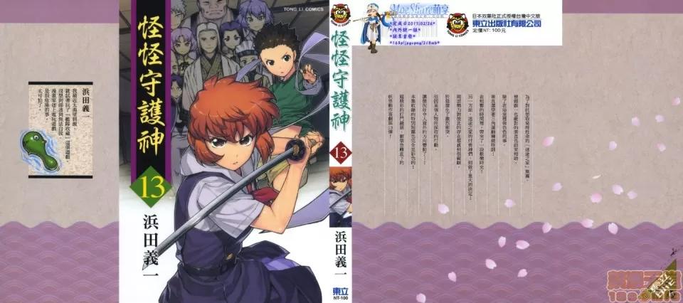怪怪守护神 [滨田义一] つぐもも(怪怪守护神) vol.13 第1页