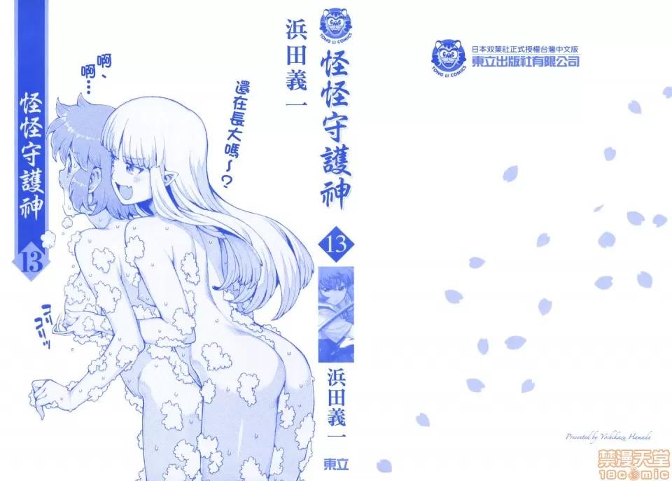 怪怪守护神 [滨田义一] つぐもも(怪怪守护神) vol.13 第2页