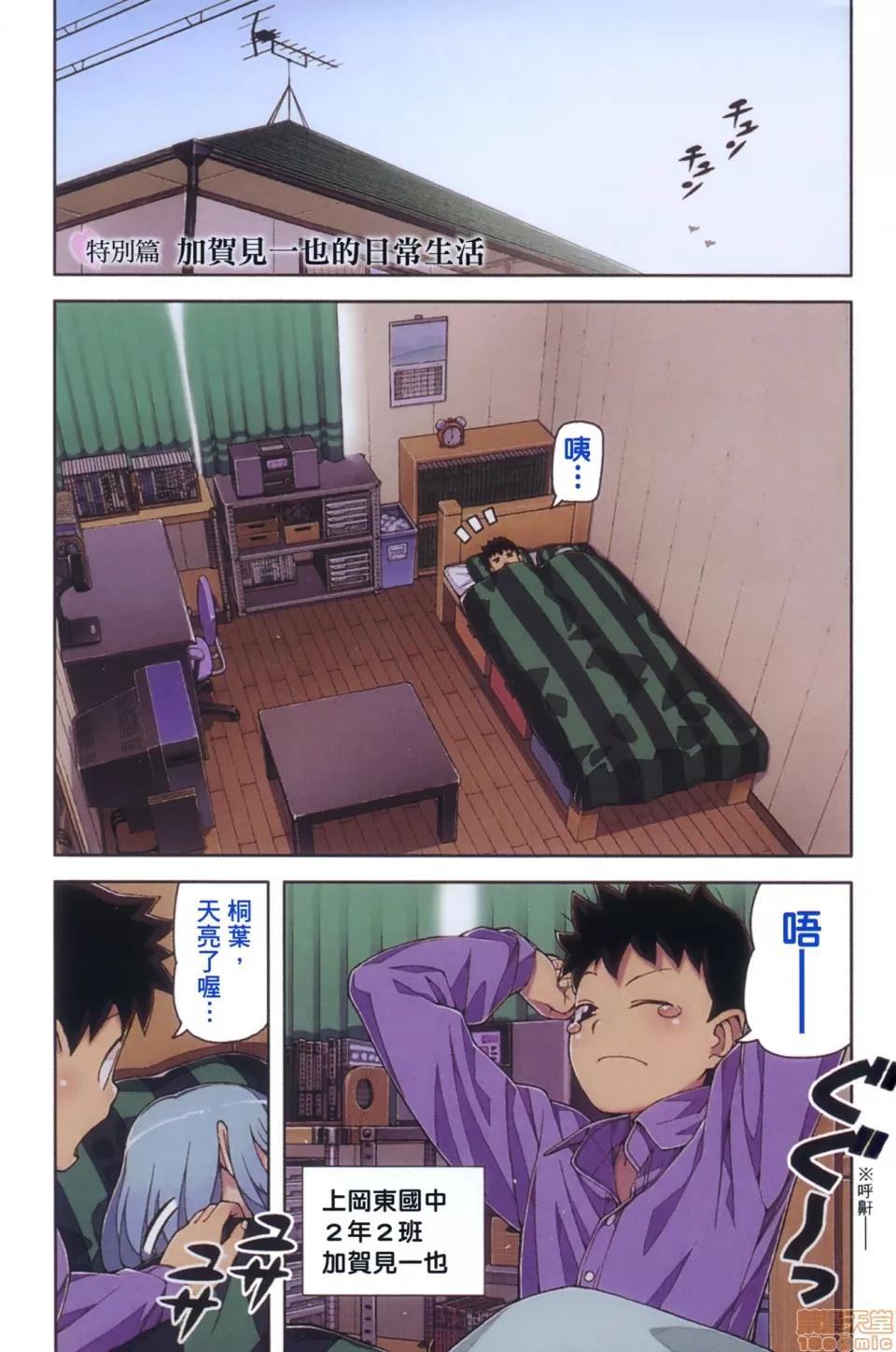 怪怪守护神 [滨田义一] つぐもも(怪怪守护神) vol.13 第3页