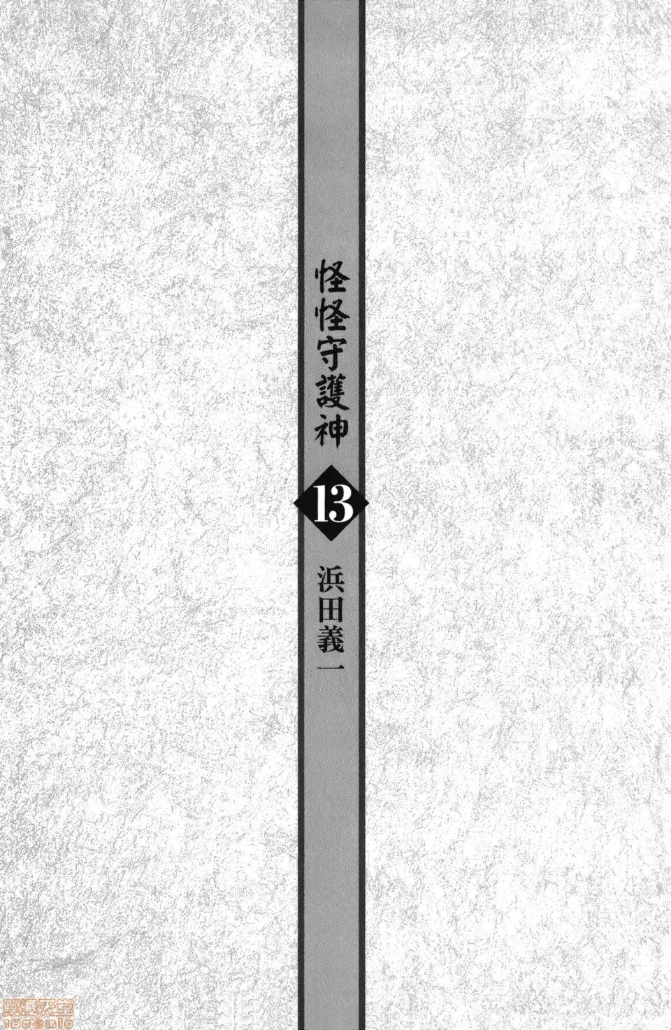 怪怪守护神 [滨田义一] つぐもも(怪怪守护神) vol.13 第6页