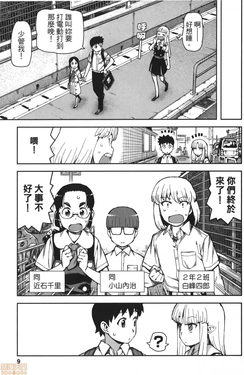怪怪守护神 [滨田义一] つぐもも(怪怪守护神) vol.13 第10页