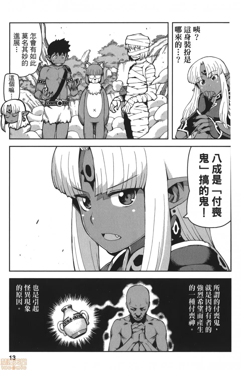 怪怪守护神 [滨田义一] つぐもも(怪怪守护神) vol.13 第13页