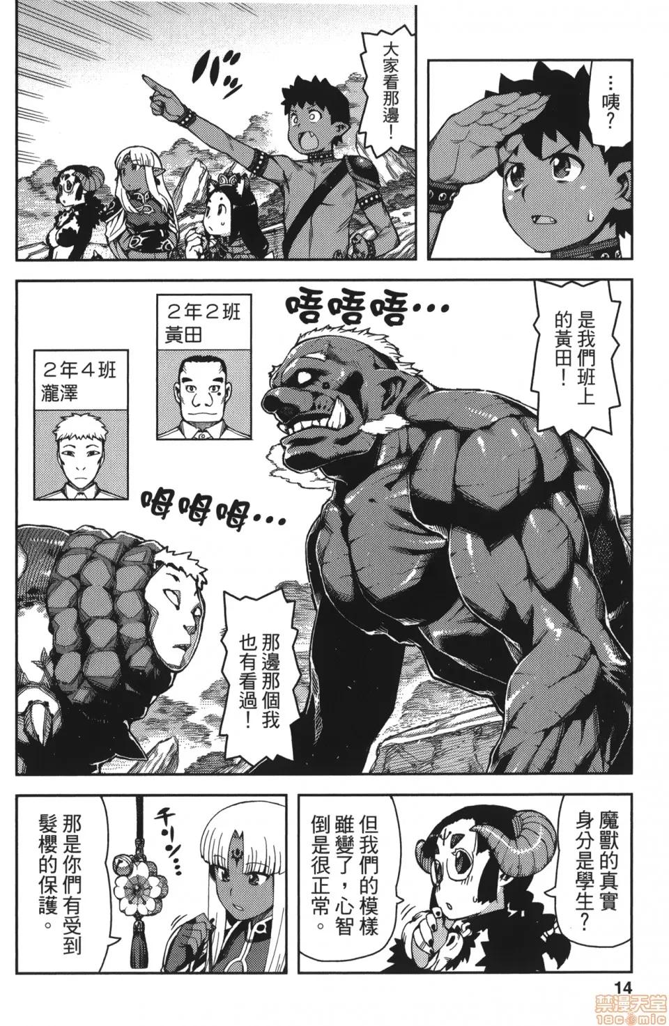 怪怪守护神 [滨田义一] つぐもも(怪怪守护神) vol.13 第14页