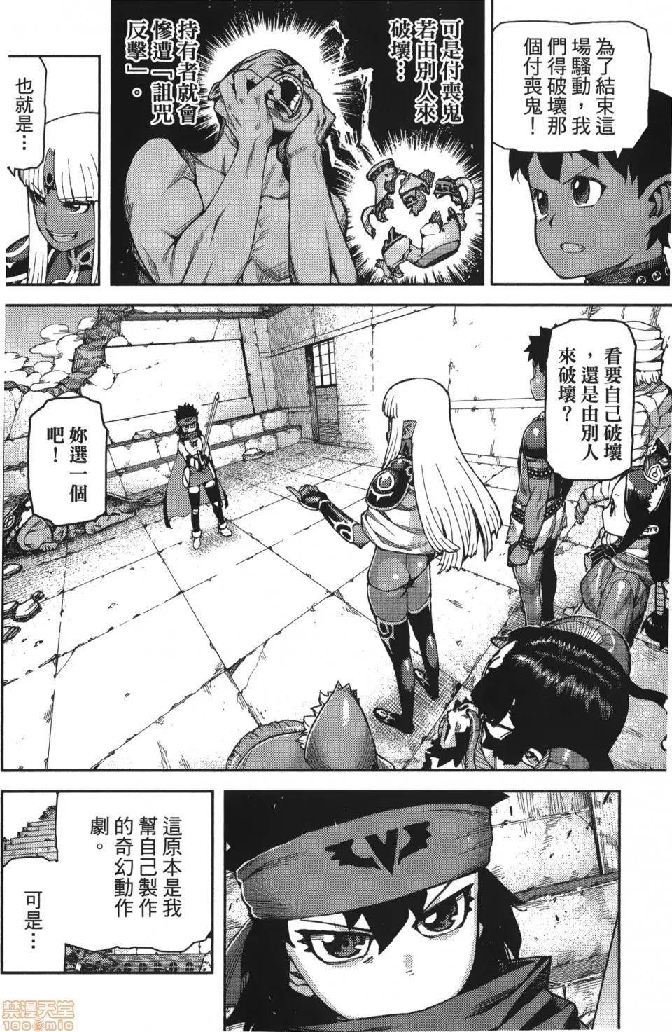 怪怪守护神 [滨田义一] つぐもも(怪怪守护神) vol.13 第18页