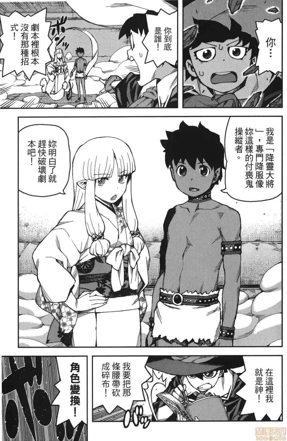 怪怪守护神 [滨田义一] つぐもも(怪怪守护神) vol.13 第23页